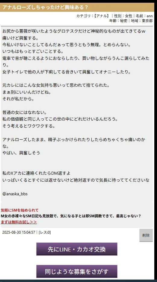 アナルローズ
