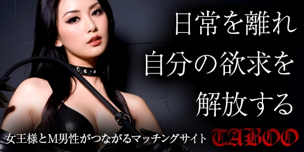 女王様掲示板