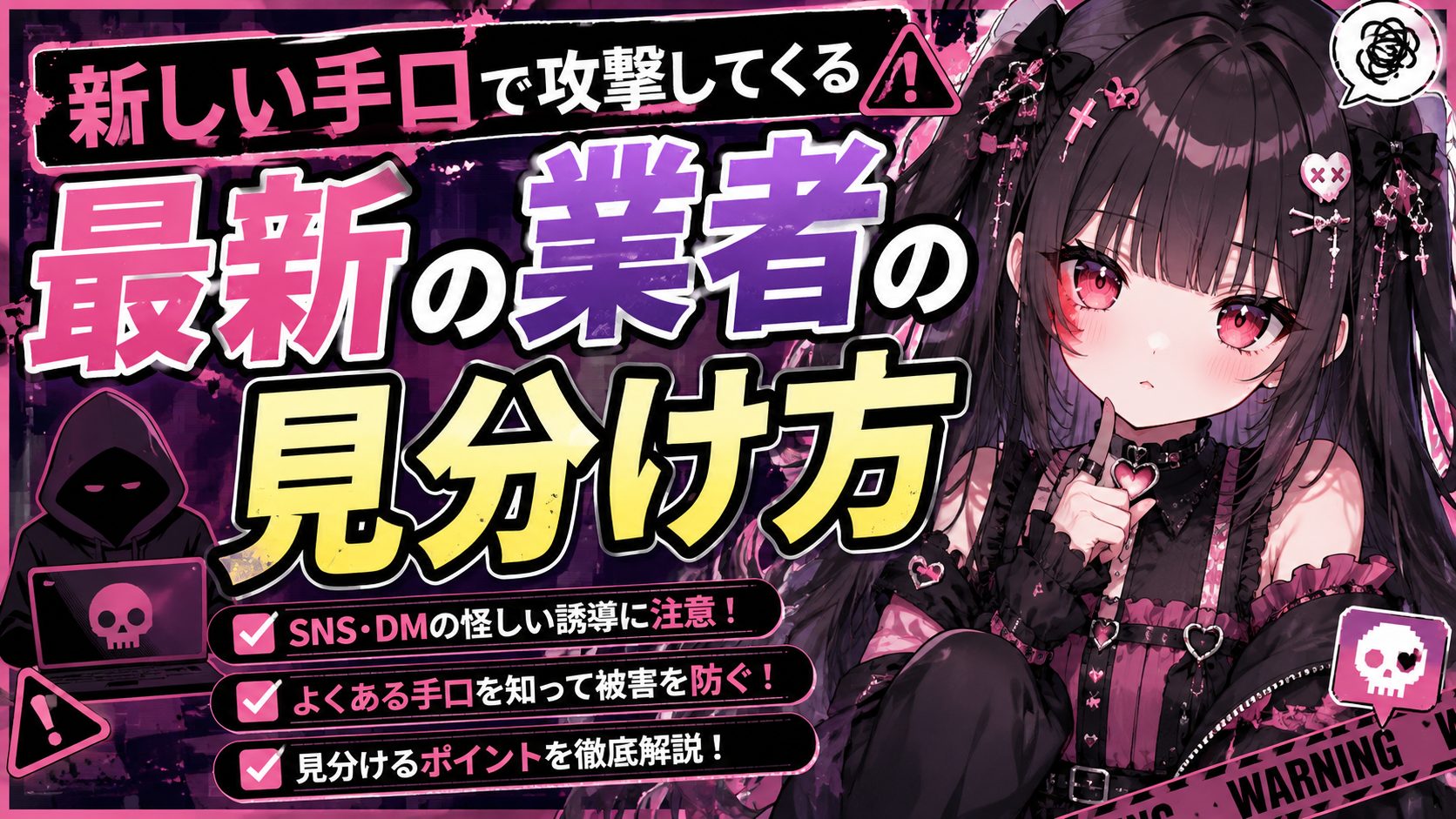 業者の見分け方最新版